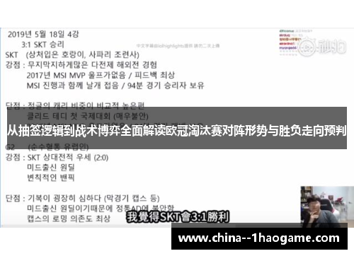 从抽签逻辑到战术博弈全面解读欧冠淘汰赛对阵形势与胜负走向预判