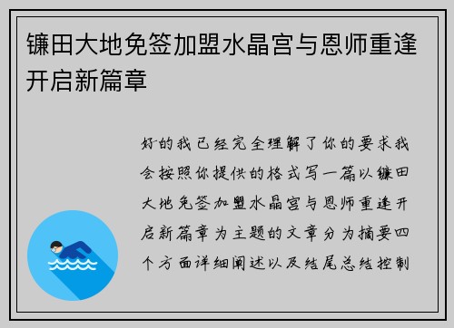 镰田大地免签加盟水晶宫与恩师重逢开启新篇章