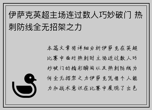 伊萨克英超主场连过数人巧妙破门 热刺防线全无招架之力 伊萨克英超主场连过数人巧妙破门 热刺防线全无招架之力