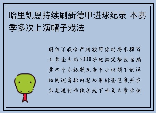 哈里凯恩持续刷新德甲进球纪录 本赛季多次上演帽子戏法 哈里凯恩持续刷新德甲进球纪录 本赛季多次上演帽子戏法