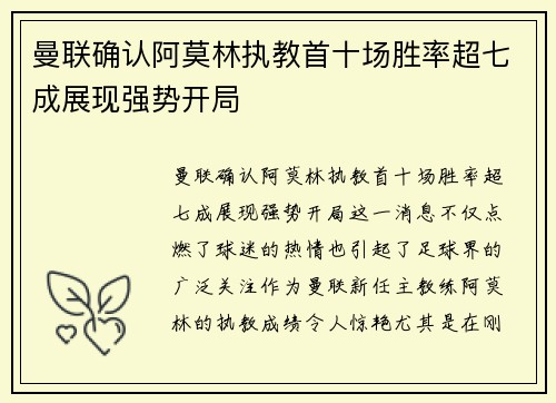曼联确认阿莫林执教首十场胜率超七成展现强势开局 曼联确认阿莫林执教首十场胜率超七成展现强势开局