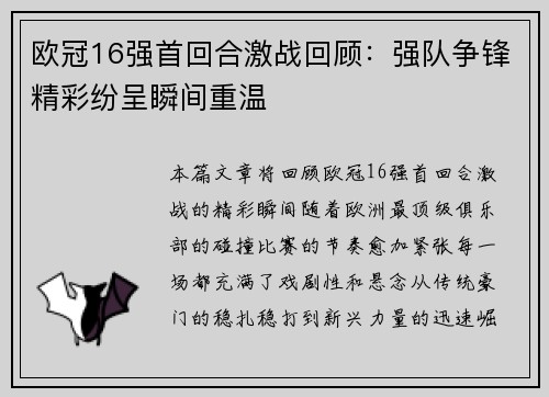 欧冠16强首回合激战回顾：强队争锋精彩纷呈瞬间重温