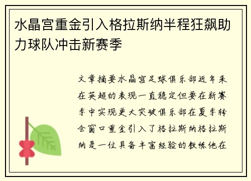 水晶宫重金引入格拉斯纳半程狂飙助力球队冲击新赛季 水晶宫重金引入格拉斯纳半程狂飙助力球队冲击新赛季